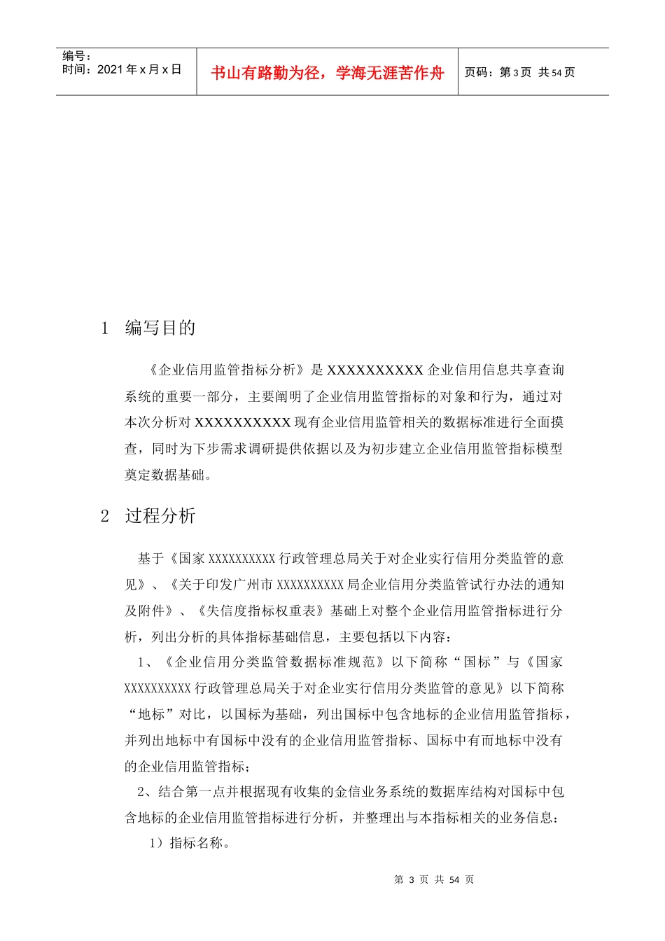 企业信用监管指标分析_第3页