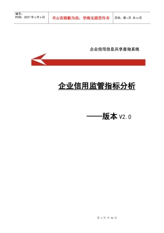 企业信用监管指标分析