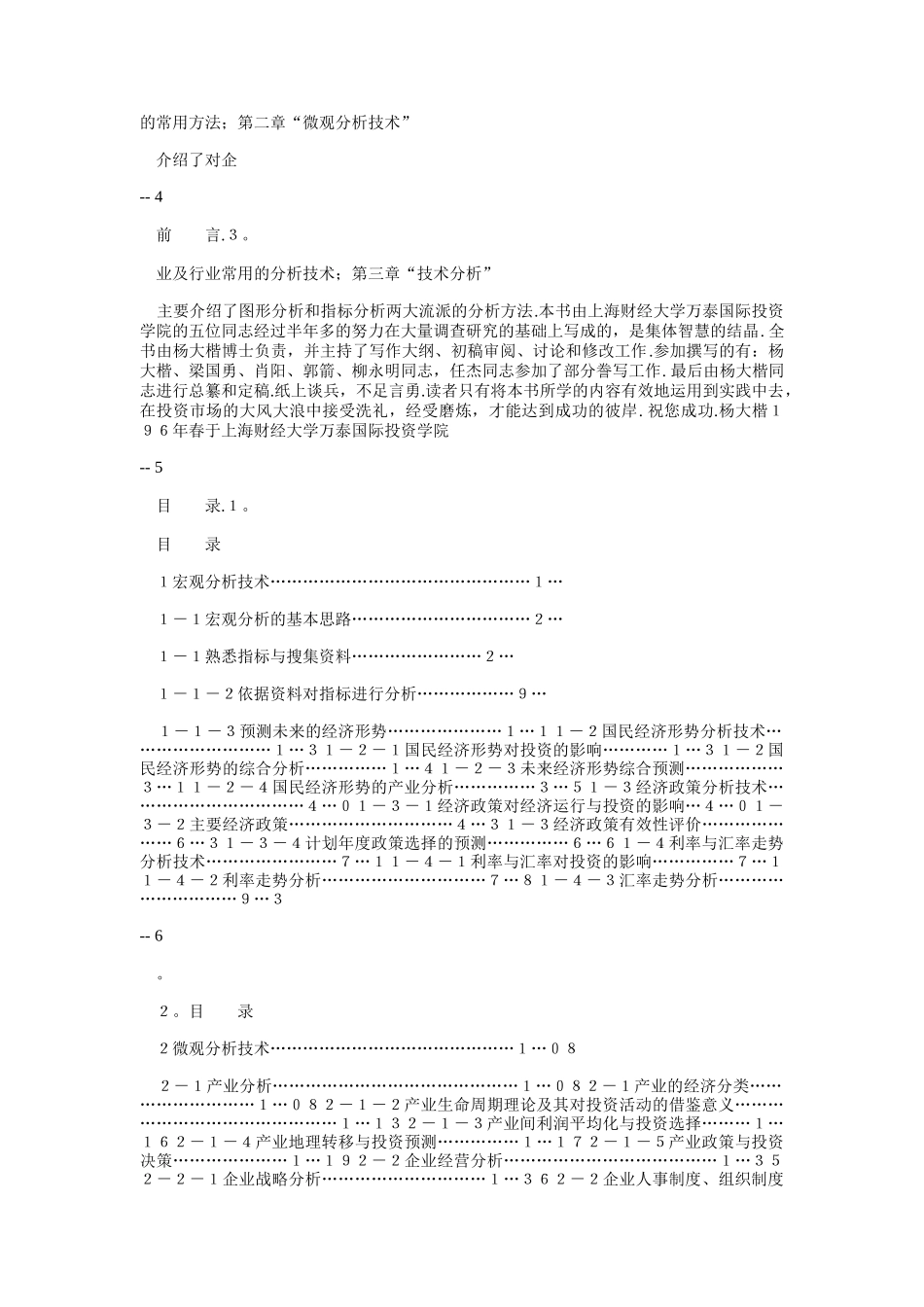 投资技术（DOC 171页）_第2页