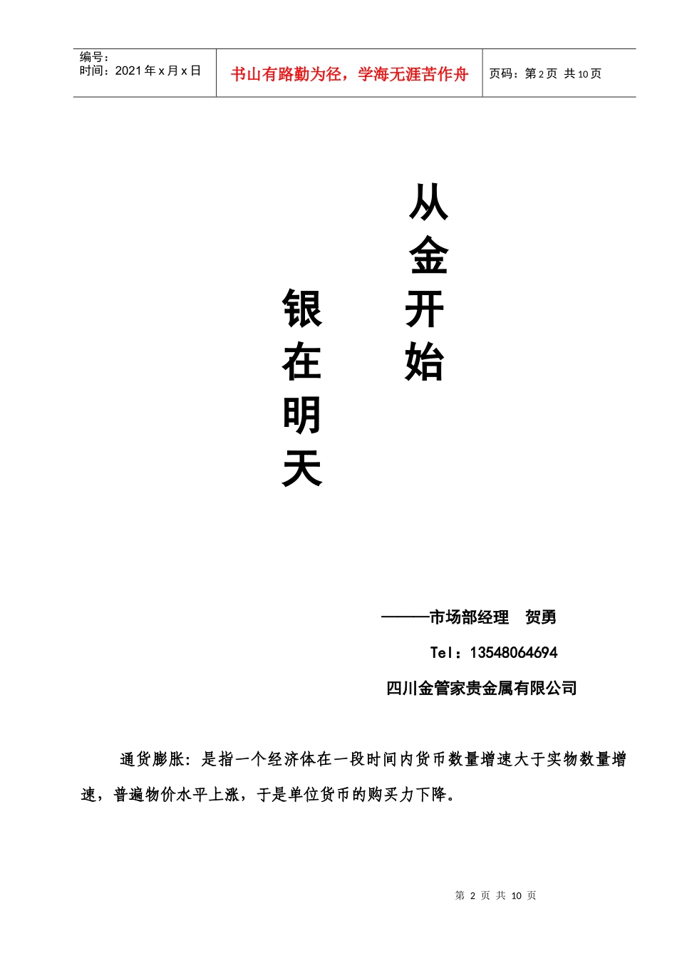 投资理财系列讲座之投资理财_第2页