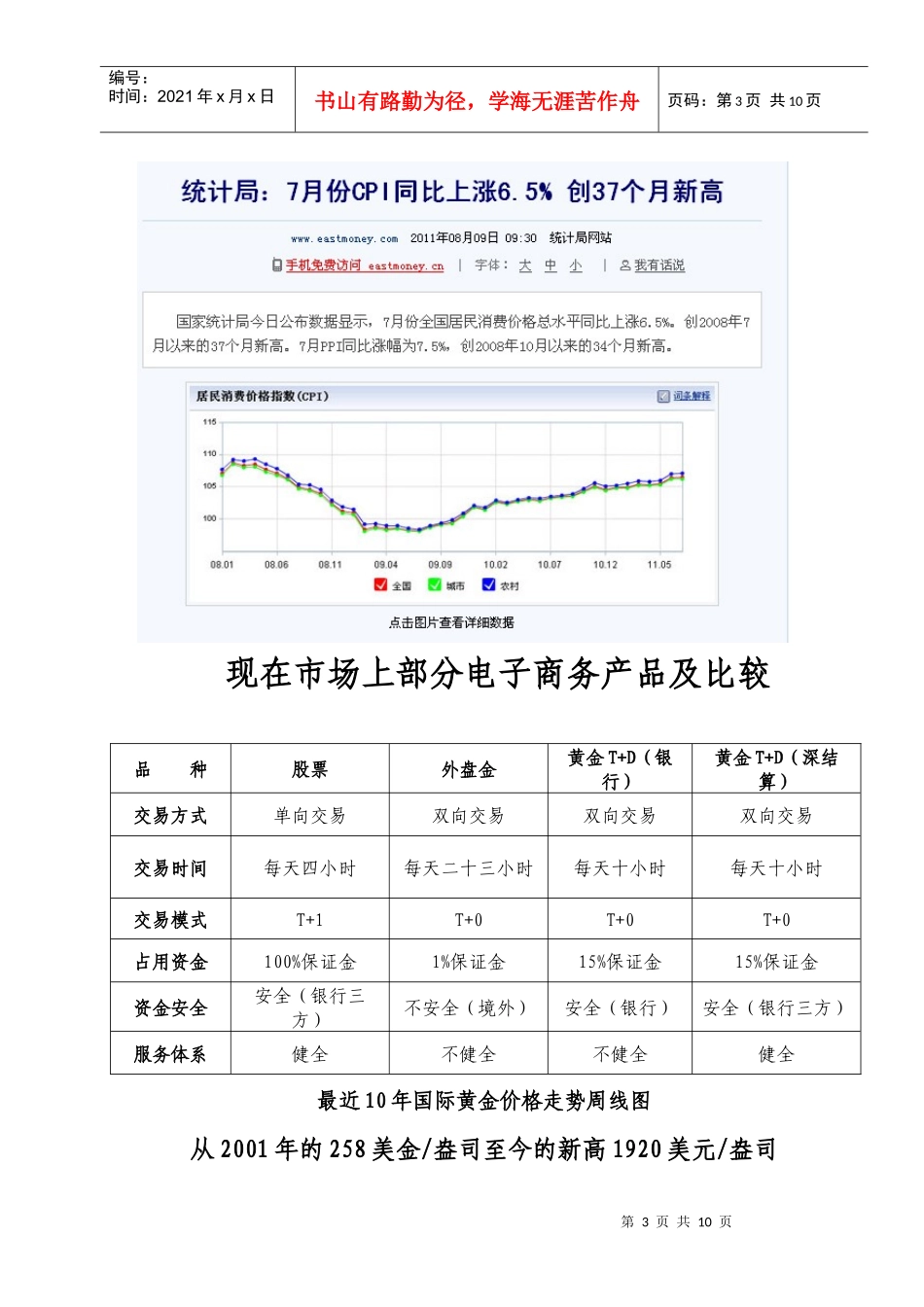 投资理财系列讲座之投资理财_第3页