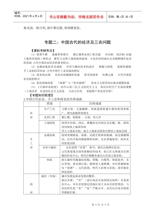 Jpzxfc高考历史二轮专题辅导教案：中国古代的经济及三农问题