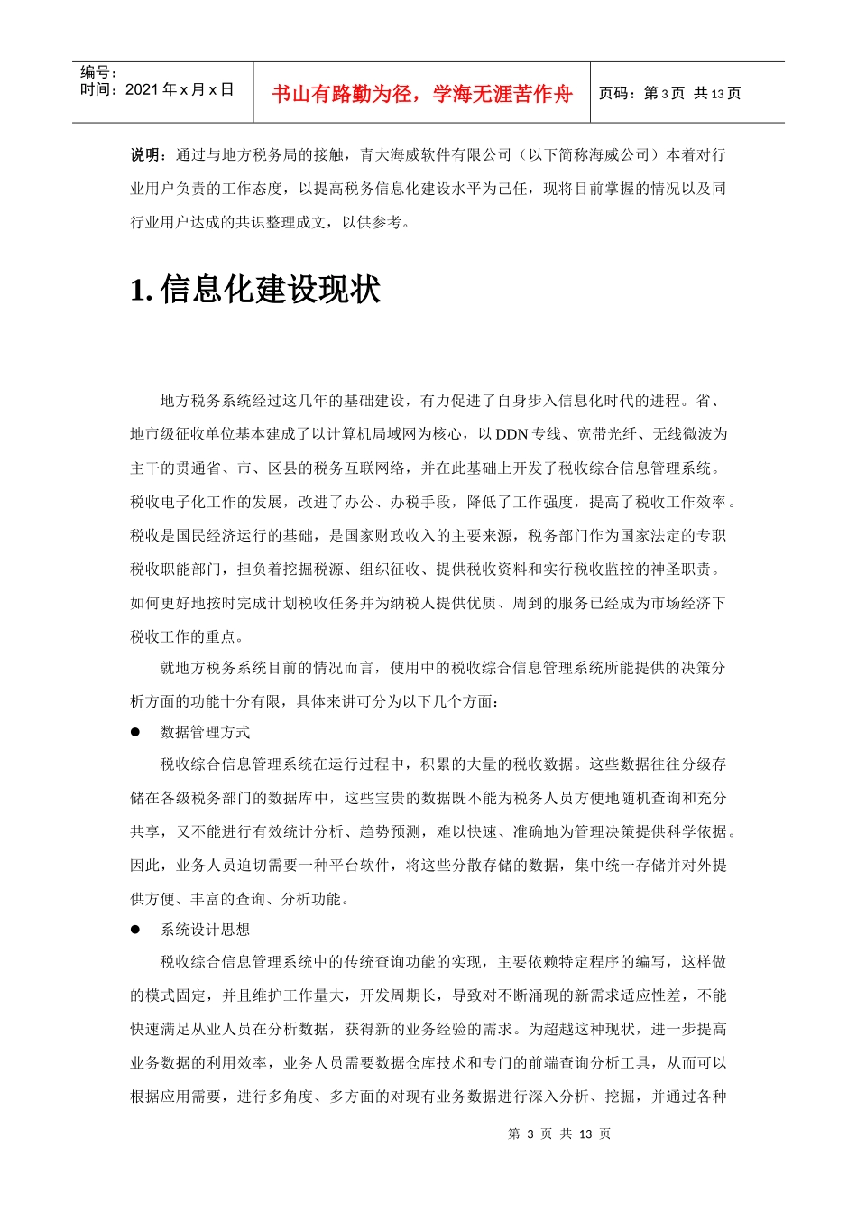 某软件公司地方税务解决方案分析_第3页
