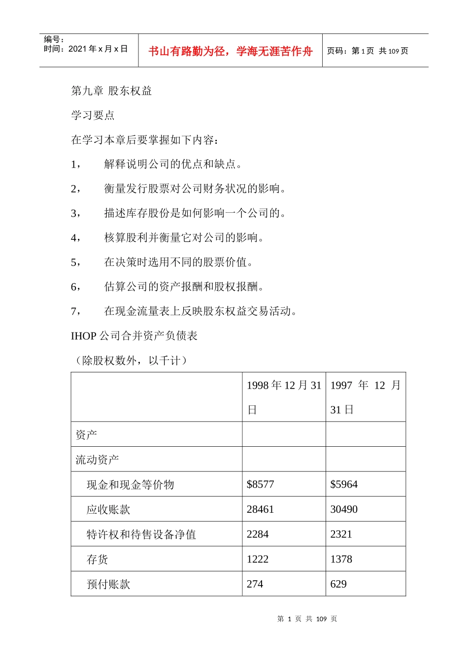 财务会计-第九章(二)_第1页