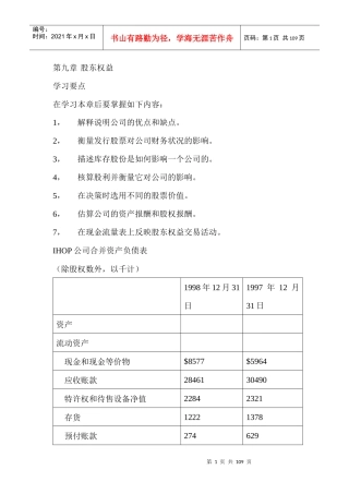 财务会计-第九章(二)