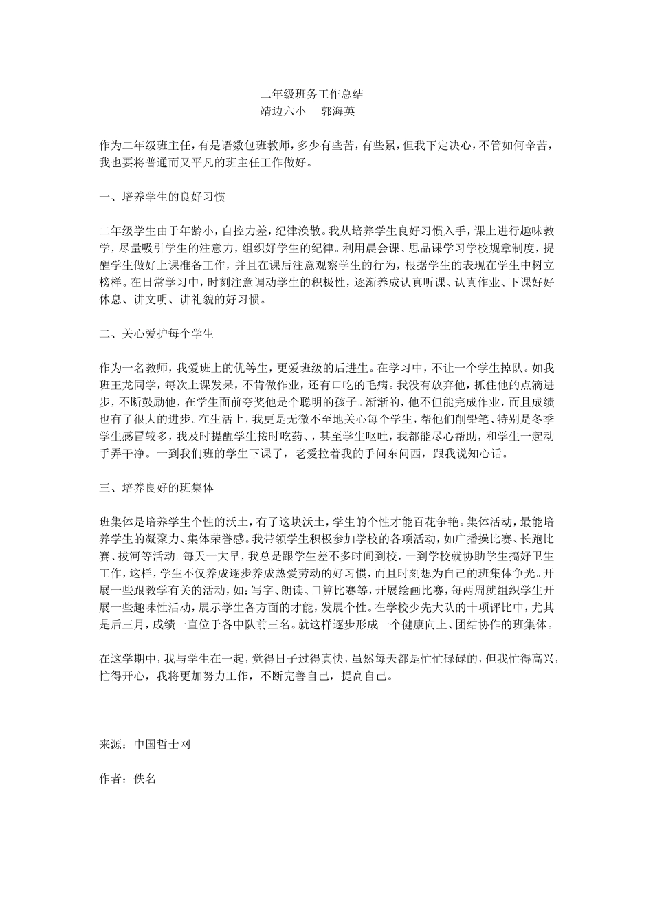 二年级班务工作总1_第1页