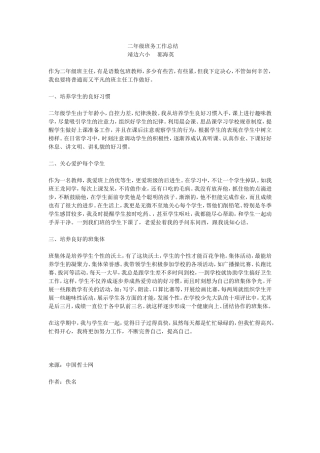 二年级班务工作总1