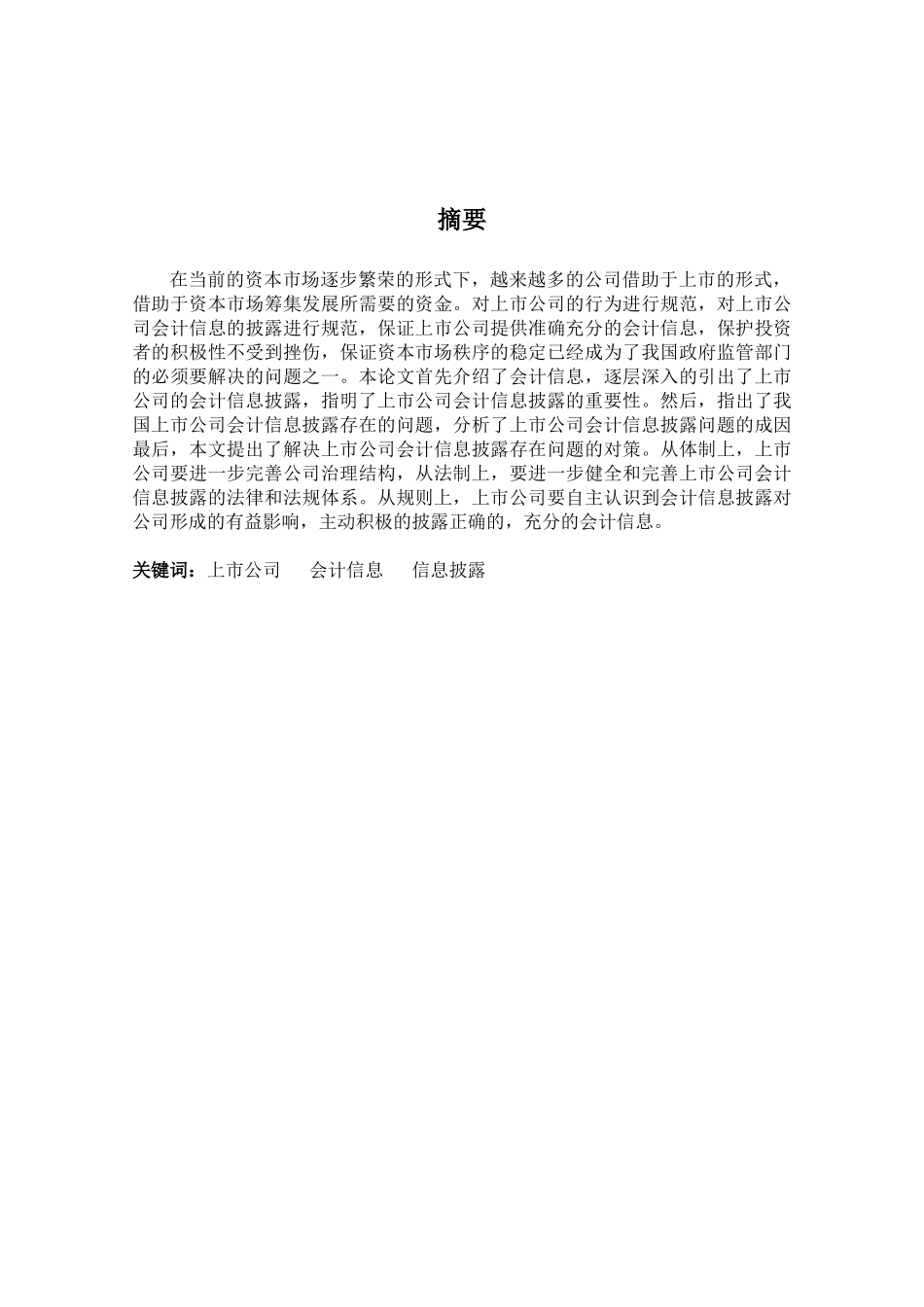 江苏大学会计学论文样文_第2页