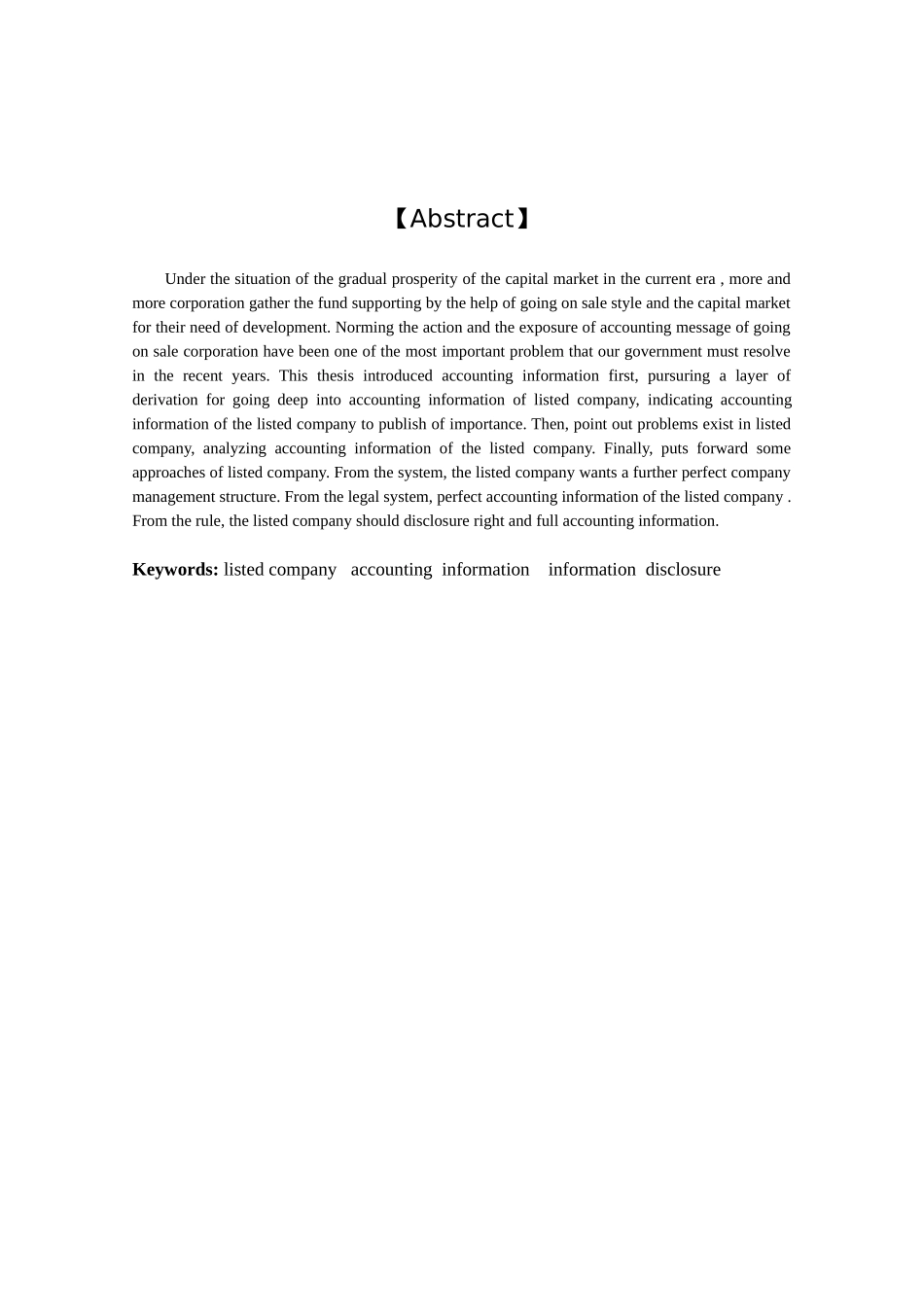 江苏大学会计学论文样文_第3页