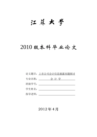 江苏大学会计学论文样文