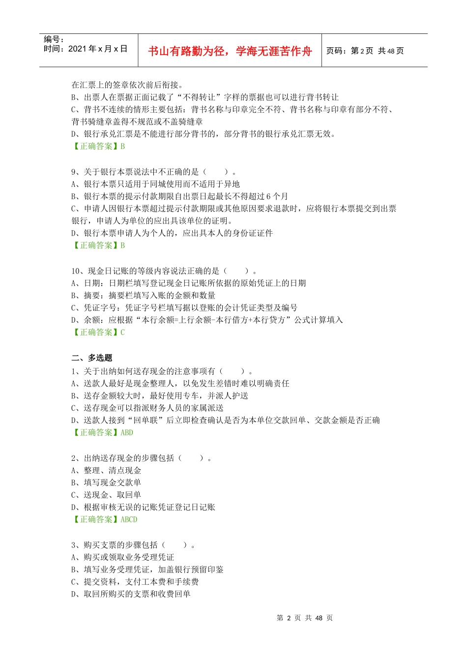 会计继续教育_第2页