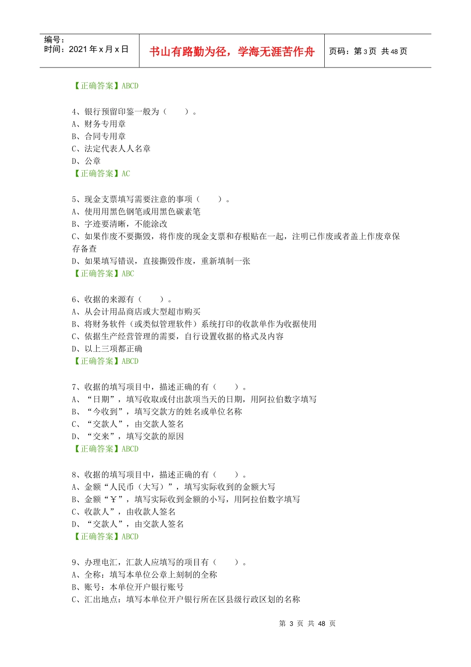 会计继续教育_第3页