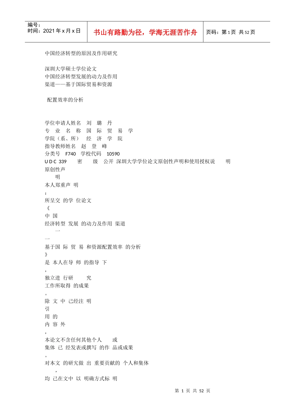 中国经济转型的原因及作用研究_第1页