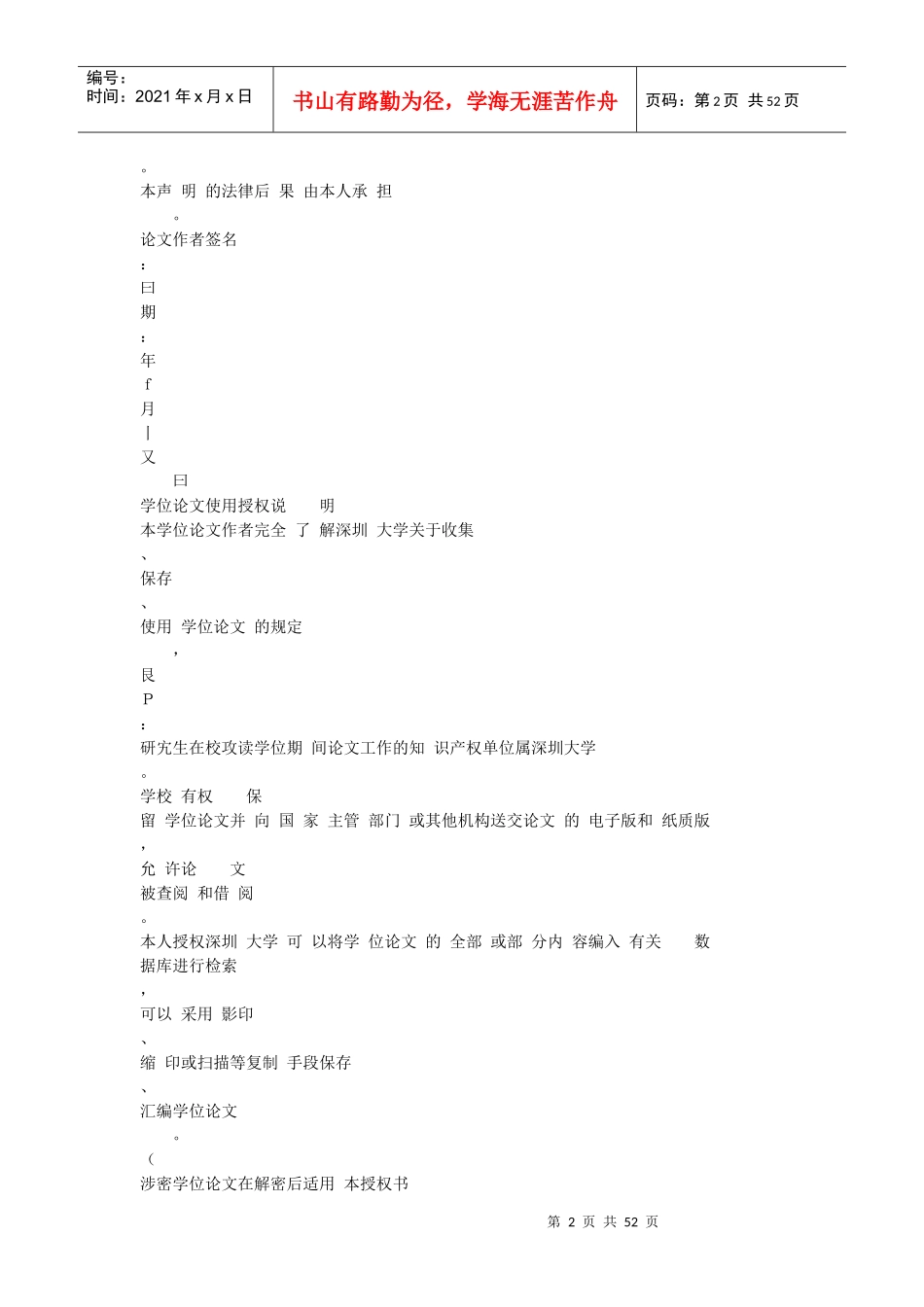 中国经济转型的原因及作用研究_第2页