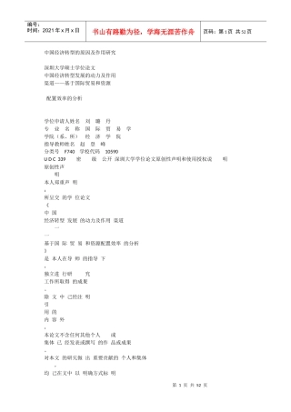 中国经济转型的原因及作用研究