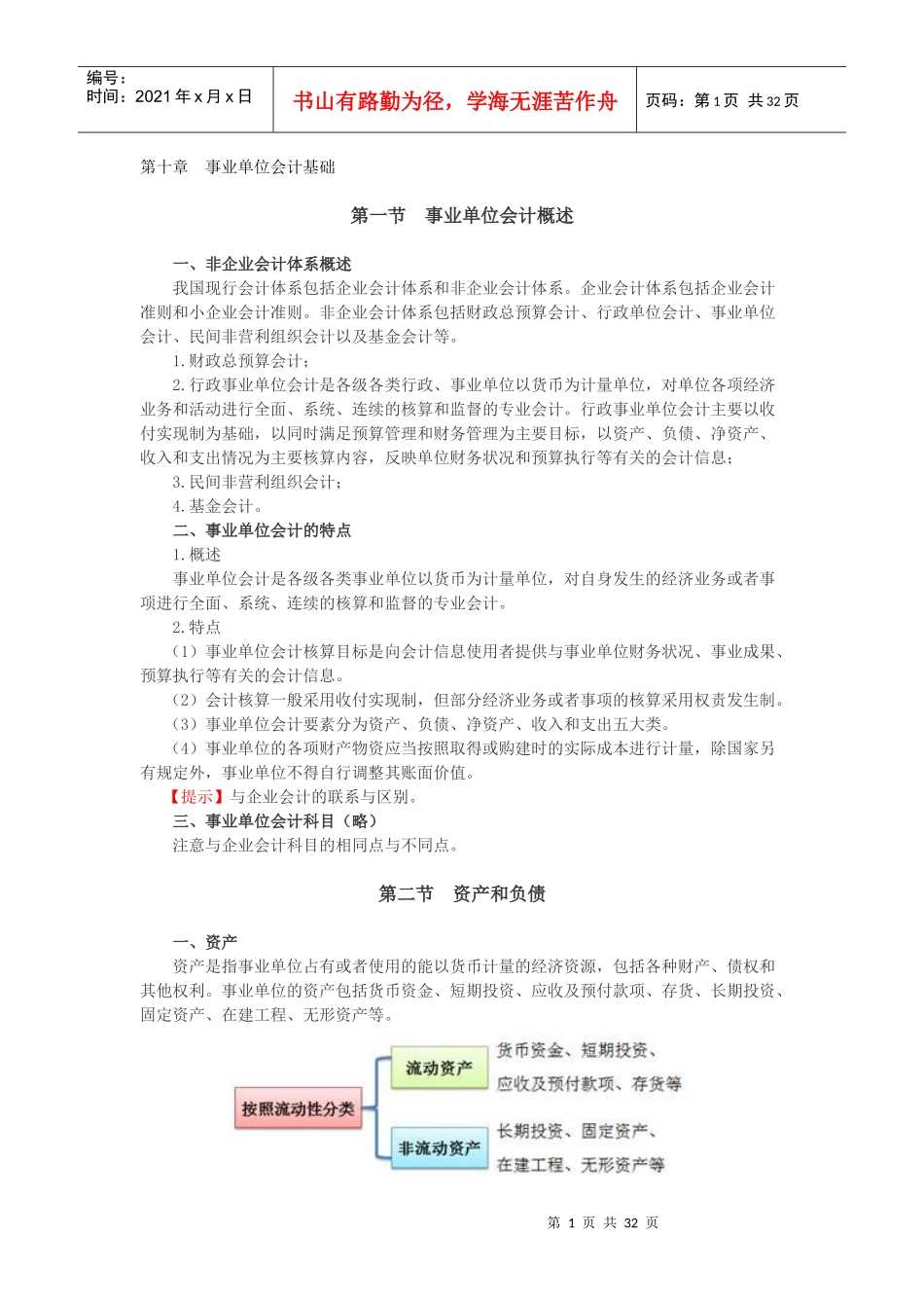 事业单位会计(初级2017年)_第1页