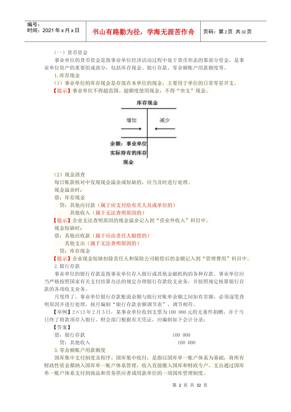 事业单位会计(初级2017年)_第2页