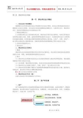 事业单位会计(初级2017年)