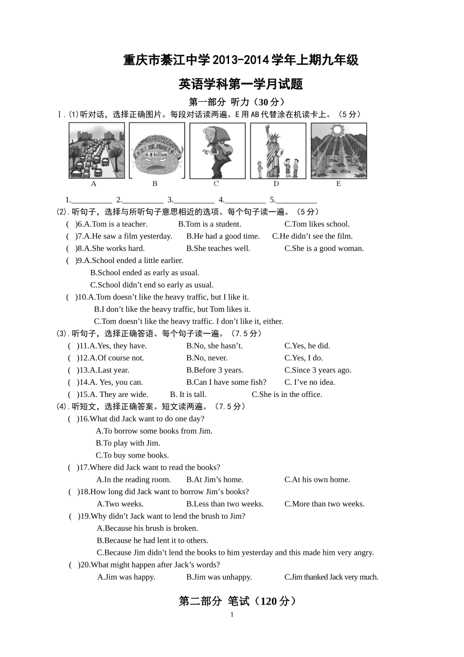 2014届初三一学月测试题_第1页
