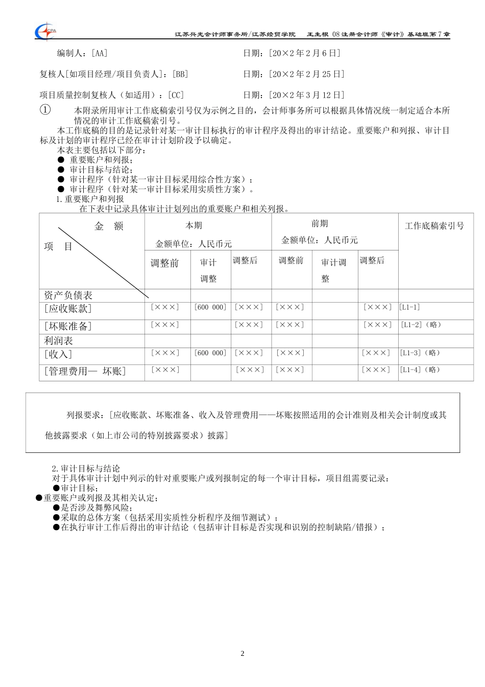 进一步审计程序工作底稿格式范例_第2页