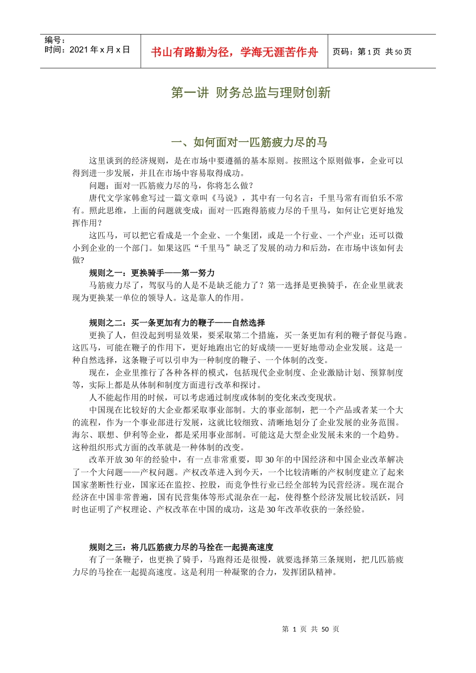 财务总监与理财创新_第1页