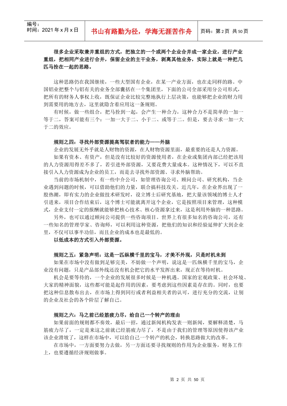 财务总监与理财创新_第2页