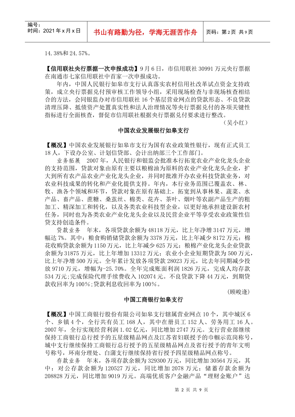 中国人民银行如皋市支行_第2页