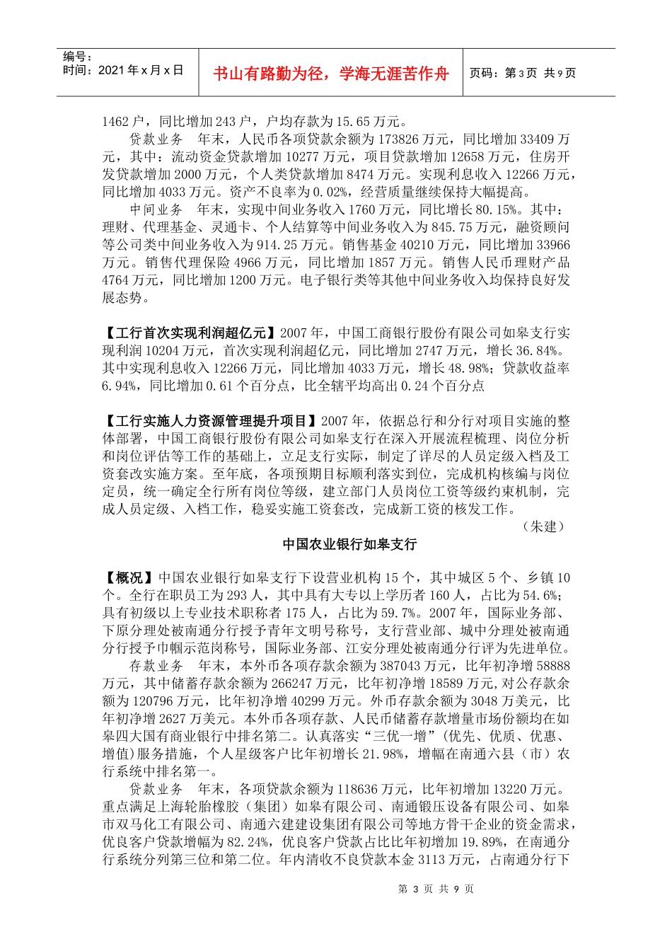 中国人民银行如皋市支行_第3页