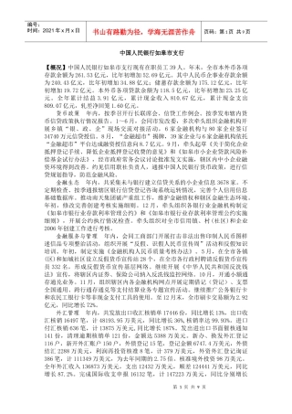 中国人民银行如皋市支行