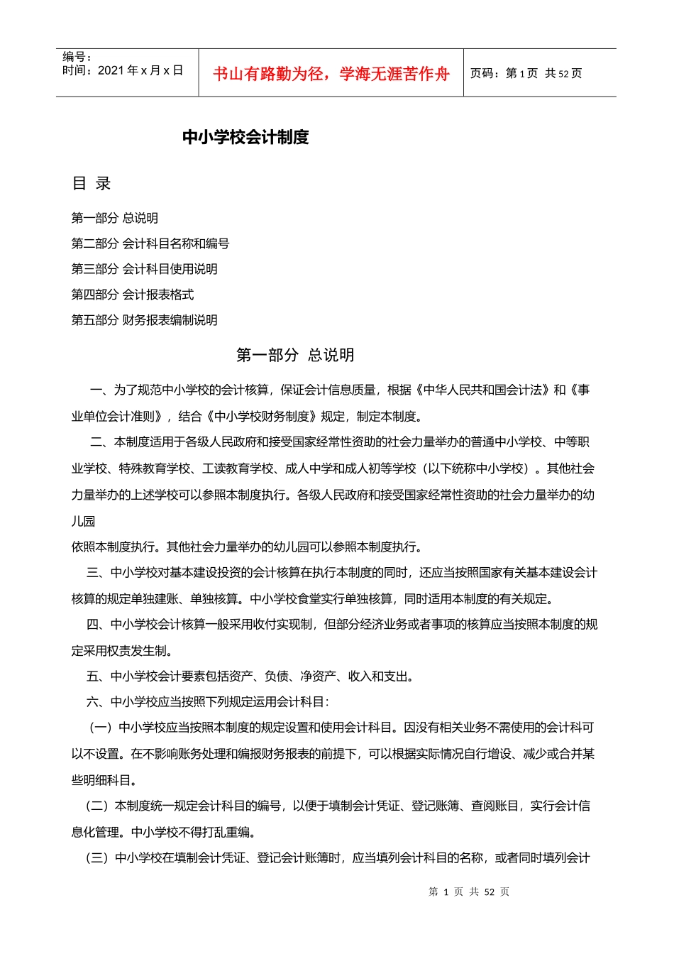 中小学会计制度范本_第1页