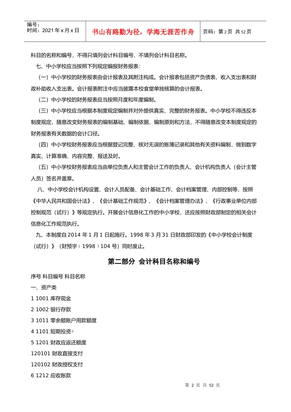 中小学会计制度范本_第2页