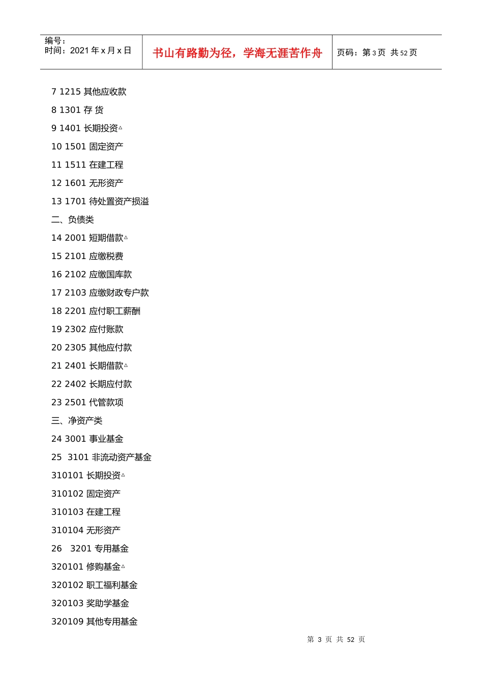 中小学会计制度范本_第3页