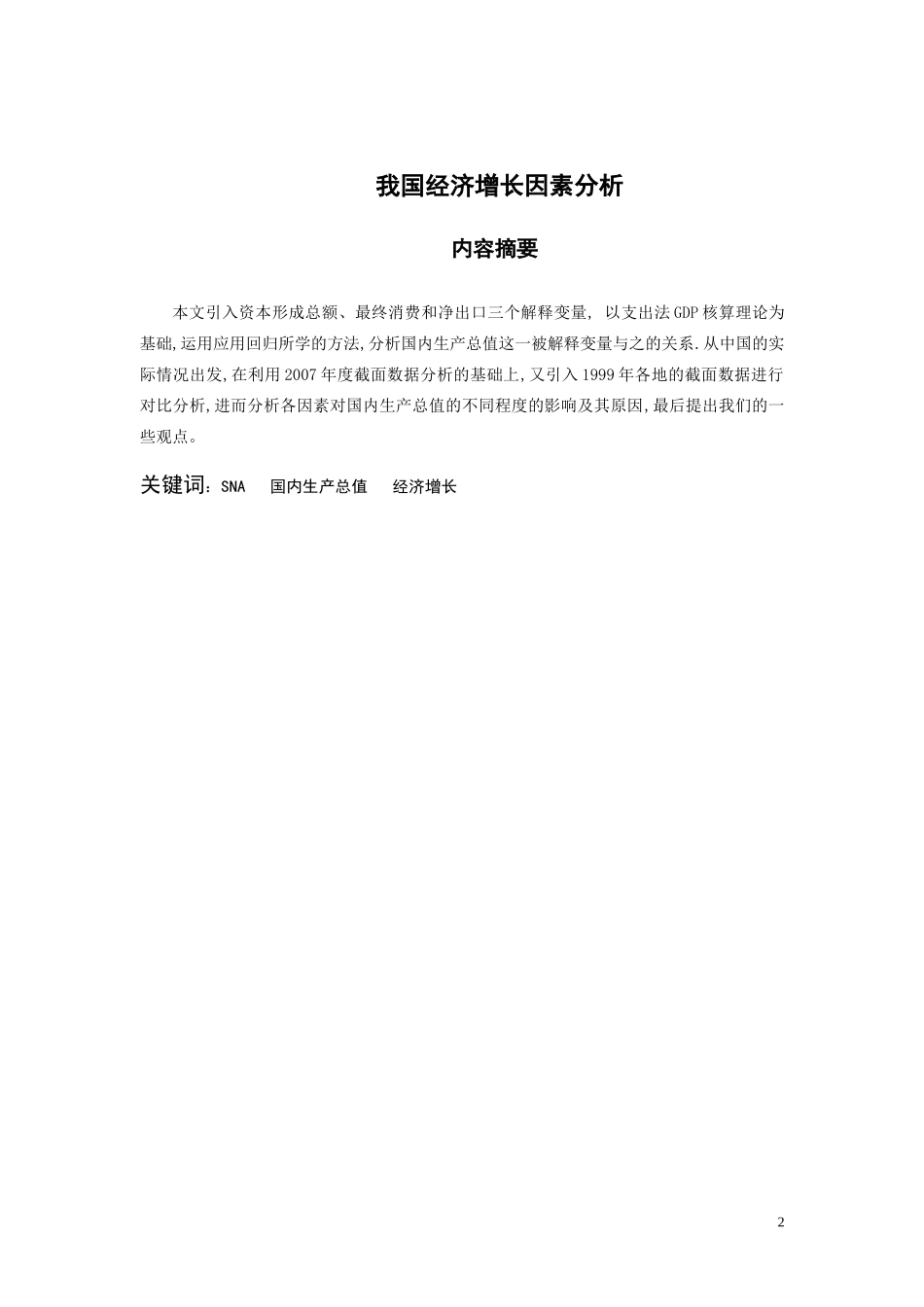 经济增长因素分析_第2页