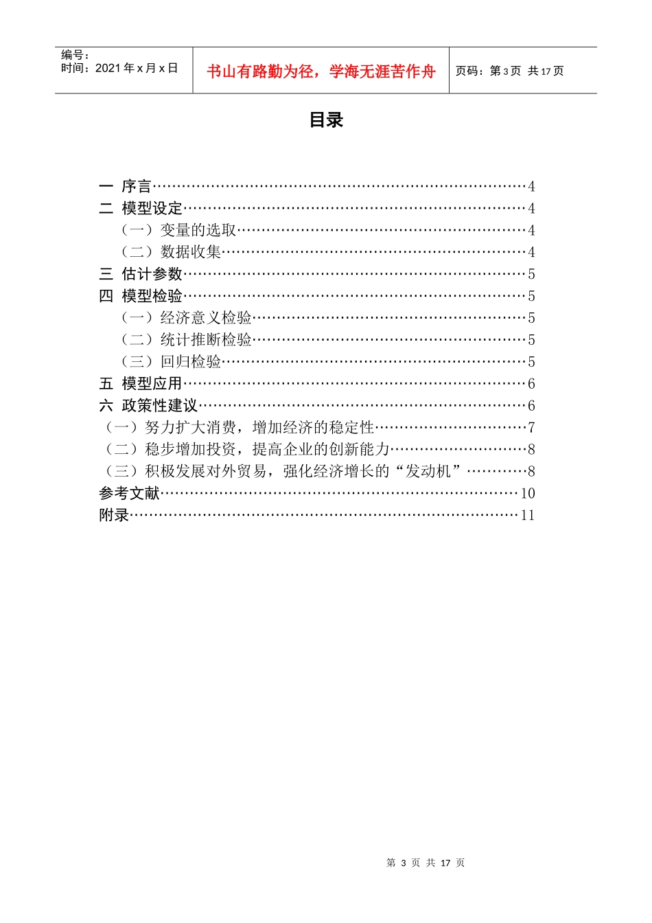 经济增长因素分析_第3页