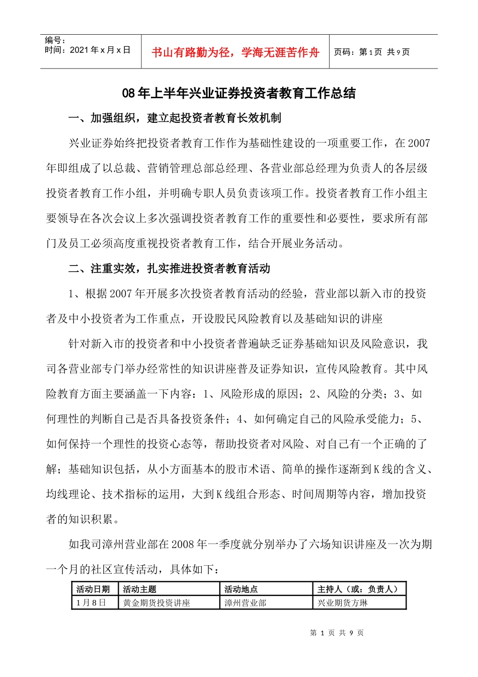 07年营业部投资者教育活动档案总表_第1页