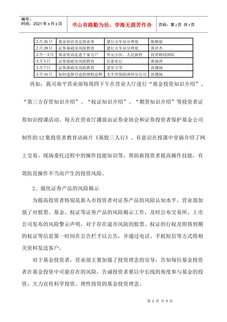 07年营业部投资者教育活动档案总表_第2页
