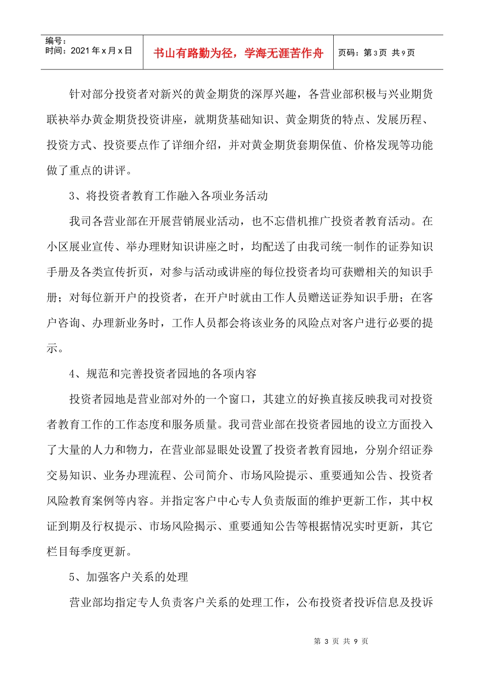 07年营业部投资者教育活动档案总表_第3页