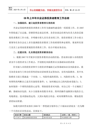 07年营业部投资者教育活动档案总表