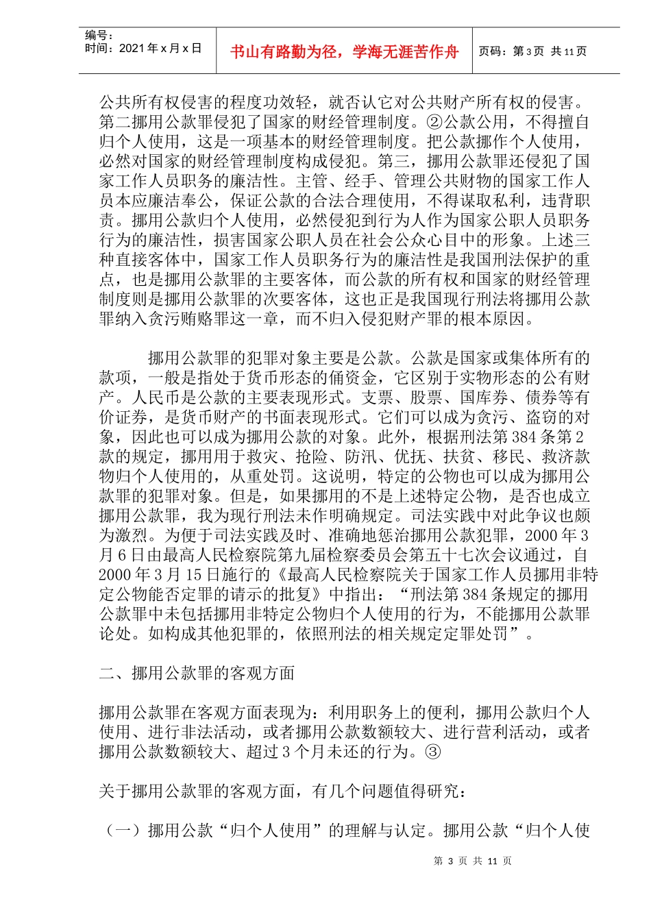 挪用公款罪认定问题分析_第3页