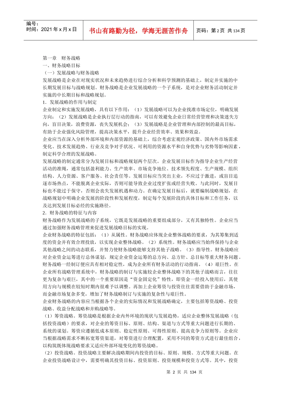 XXXX年高级会计实务考试大纲_第2页