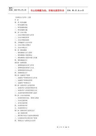 XXXX年高级会计实务考试大纲