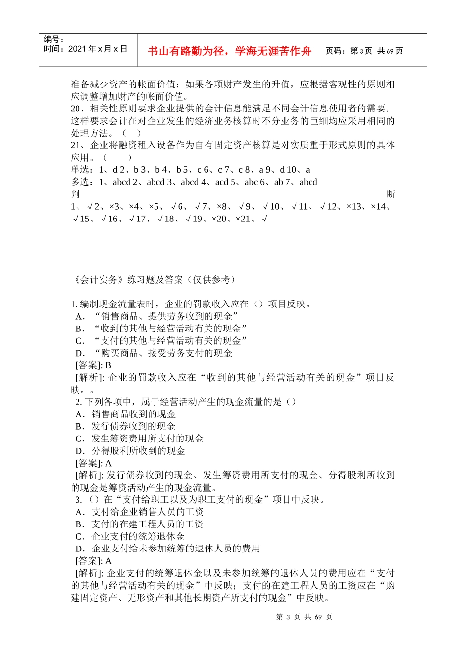 会计从业资格考试题库及答案_第3页