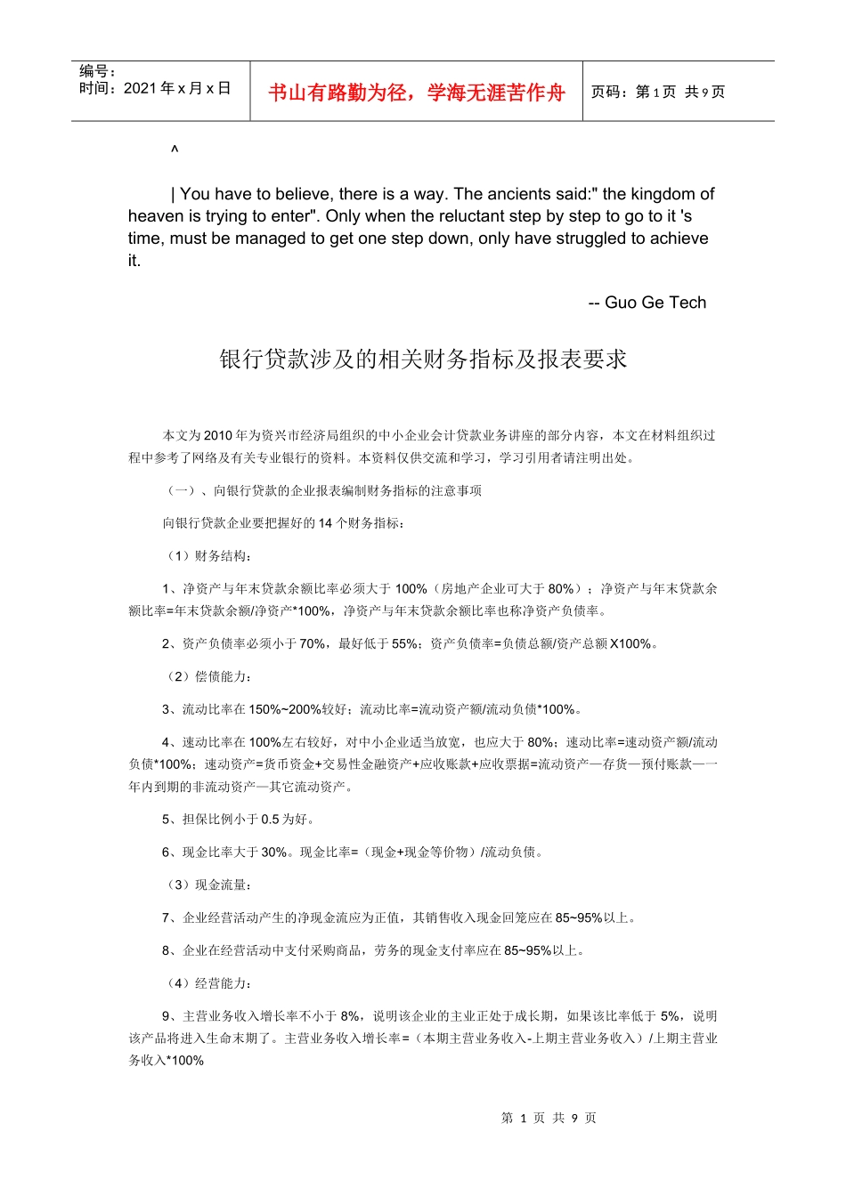 银行贷款涉相关财务报表及管理知识要求_第1页