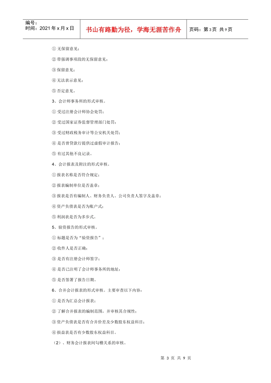 银行贷款涉相关财务报表及管理知识要求_第3页