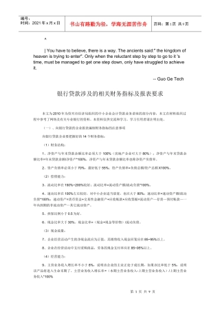 银行贷款涉相关财务报表及管理知识要求