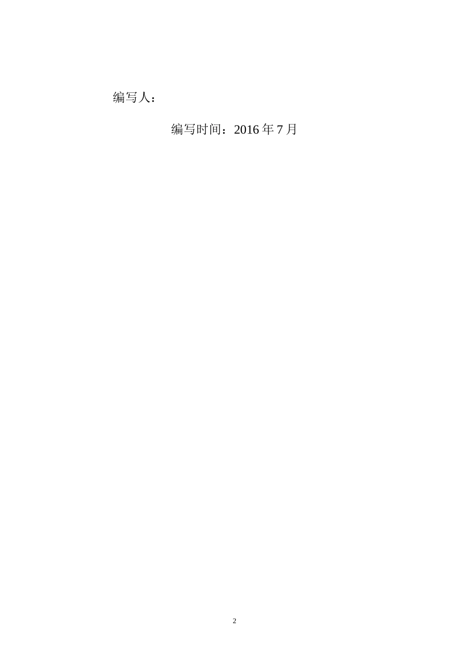 最新版《财务管理》教案_第2页