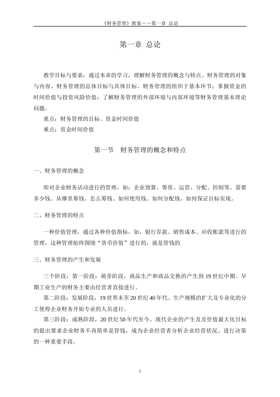 最新版《财务管理》教案_第3页