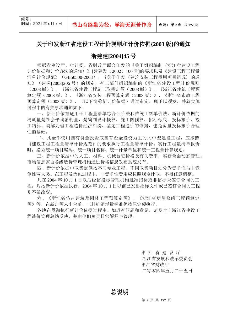 浙江省建筑工程预算定额手册_第2页