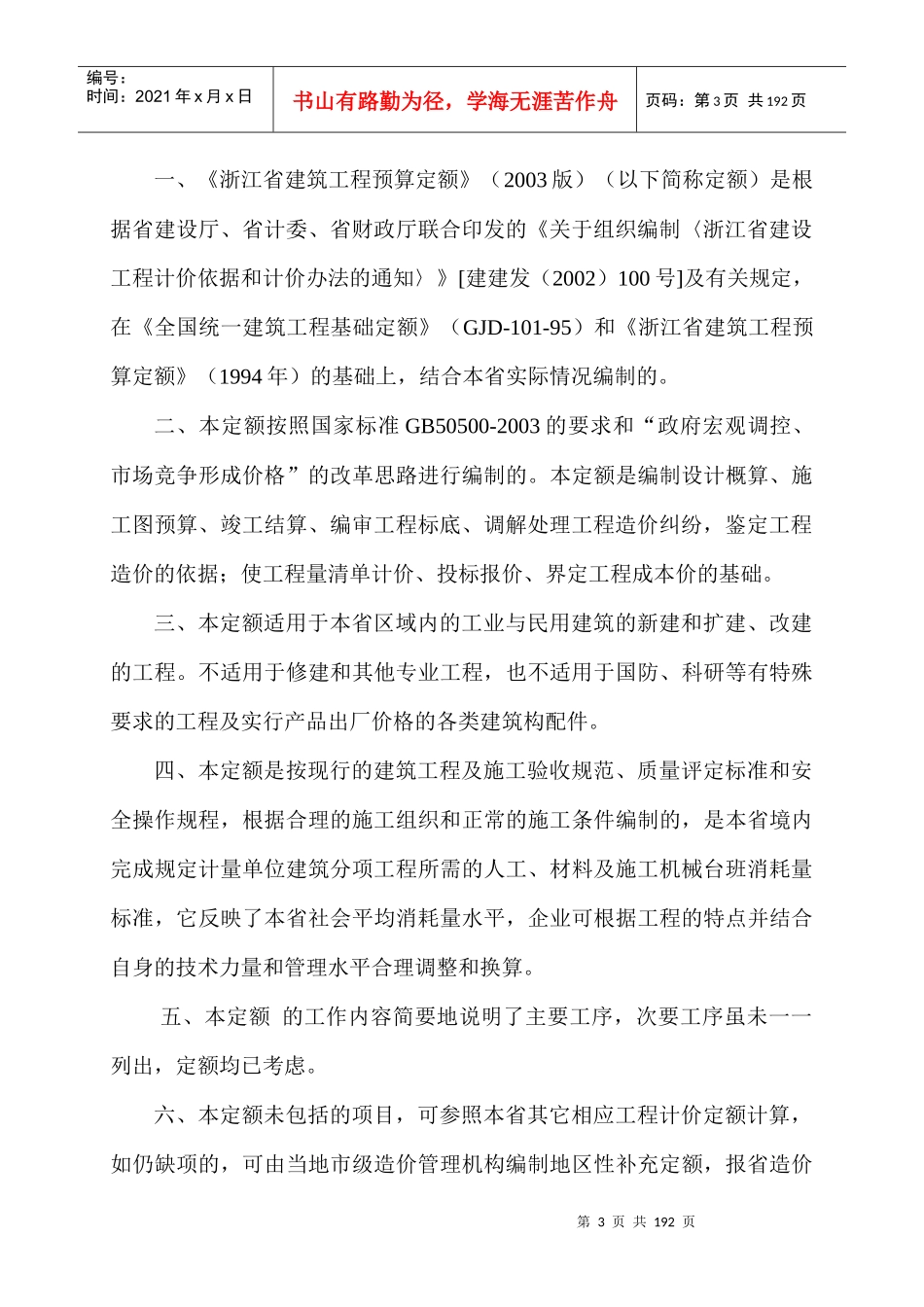 浙江省建筑工程预算定额手册_第3页