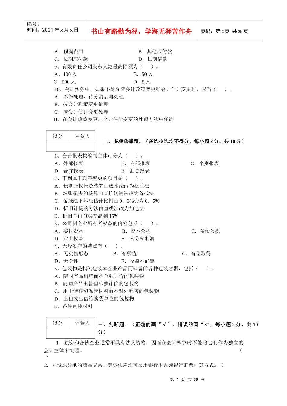 《中级财务会计》模拟试卷_第2页